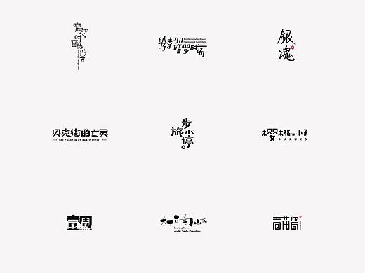 LOGO合集&字体合集