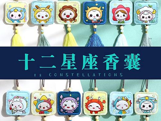 十二星座香囊