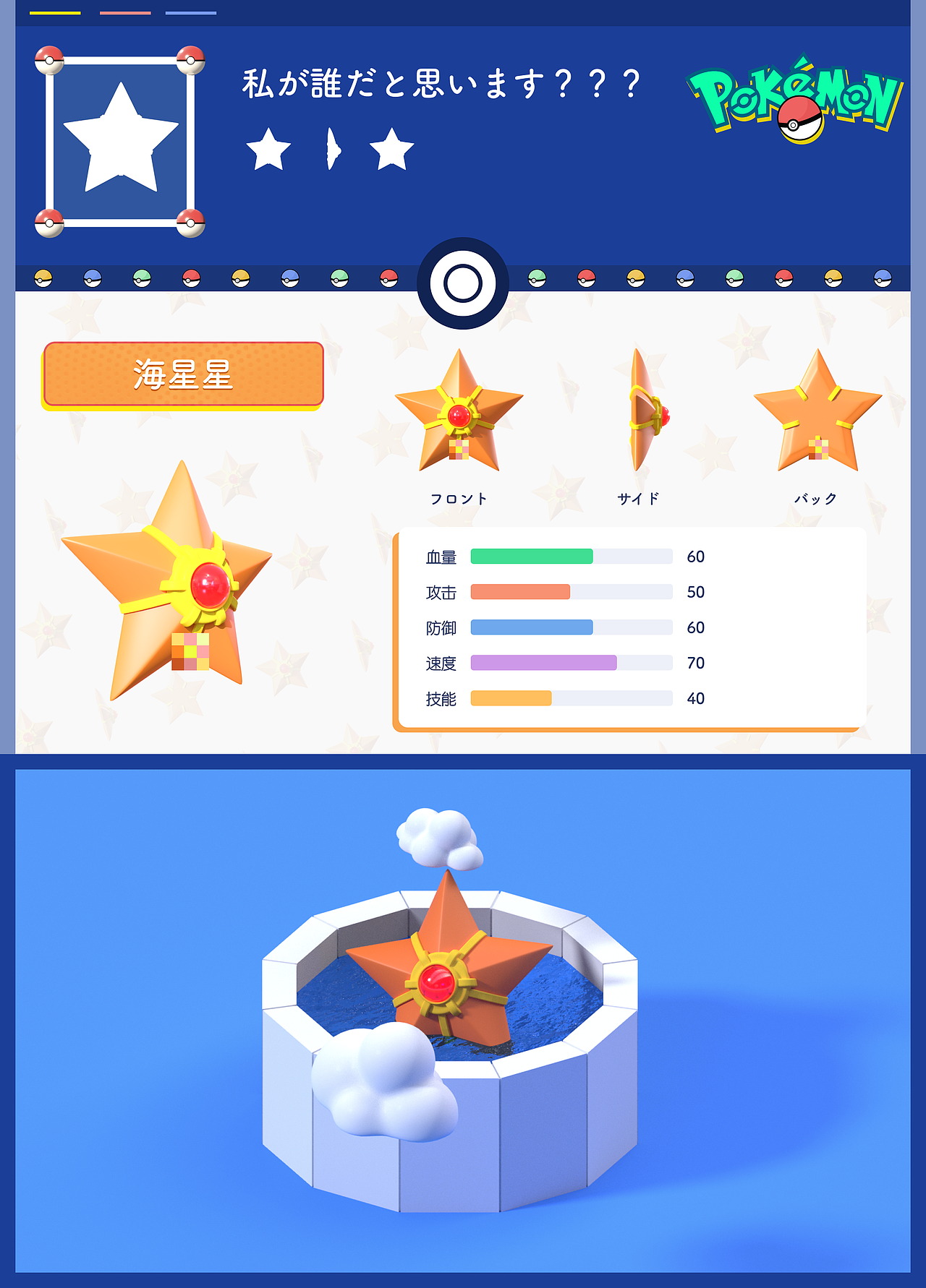 Pokémon-宝可梦系列 —— 放手过来C4D课程小结