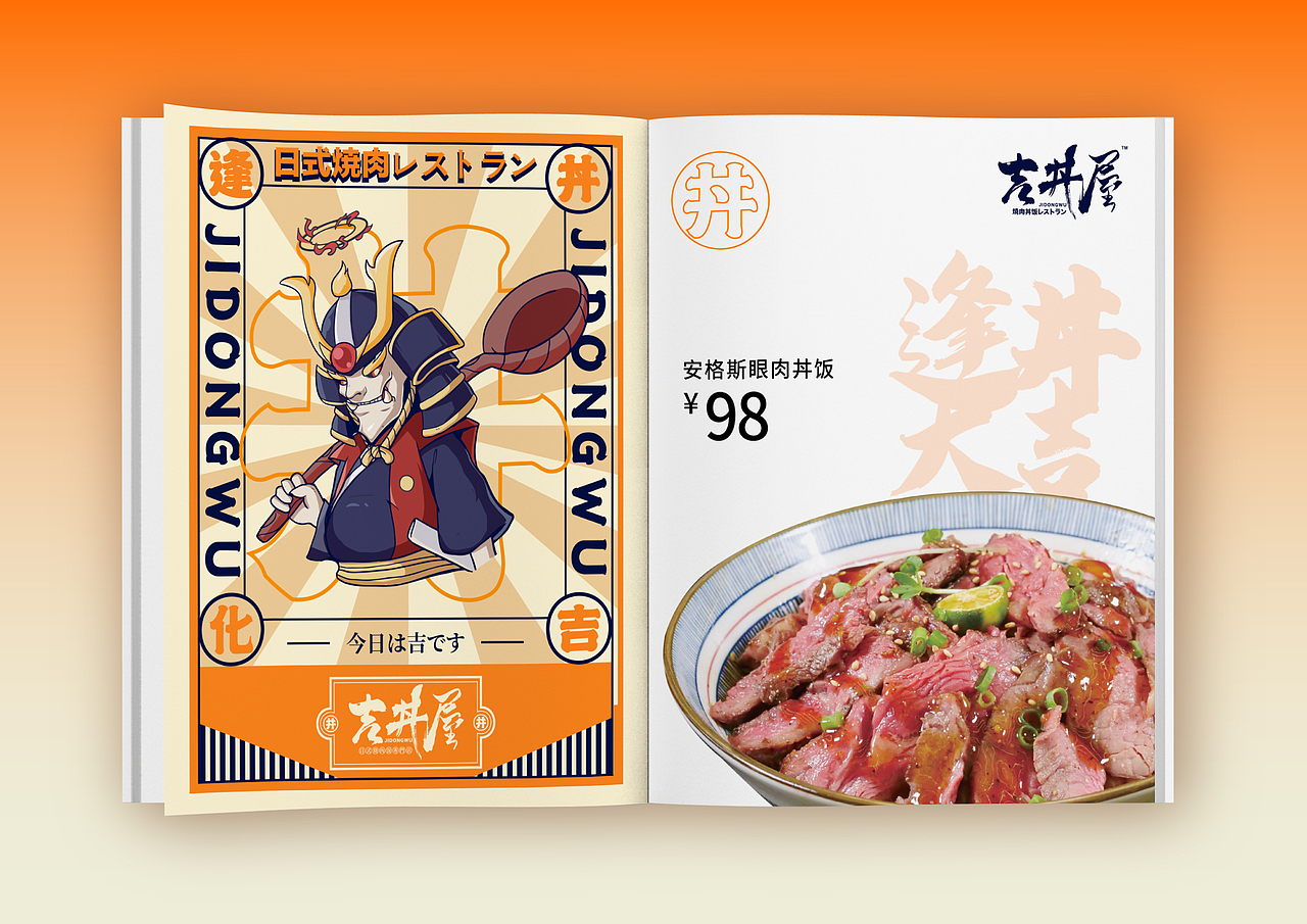 吉丼屋 | 日式烧肉饭餐饮品牌设计（图ZMjQ5MzU2OTU2） - 品牌 - 站酷设计师上锦品牌设计原创素材 - 站酷ZCOOL