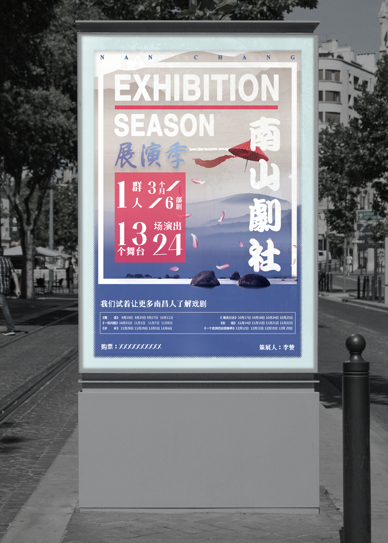 宣传海报设计 （戏剧）（志愿者招募）（巡演季）~（图ZMzI4MjE5MDA=） - 宣传物料 - 站酷设计师五家小小七原创素材 - 站酷ZCOOL