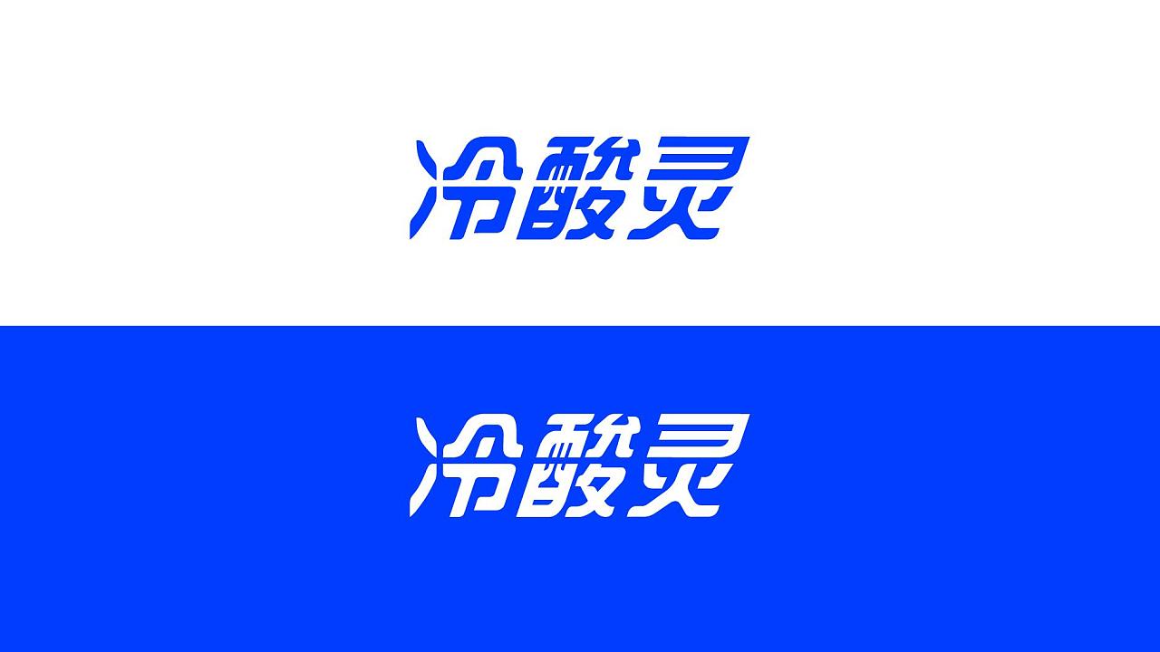 冷酸灵品牌升级