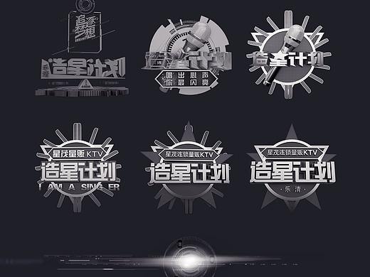 造星计划LOGO（个人主页-ZMjcyOTMyNzY=） - 品牌 - 站酷设计师青衣摄影摄像原创素材 - 站酷ZCOOL