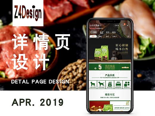 淘宝商城商铺详情页设计