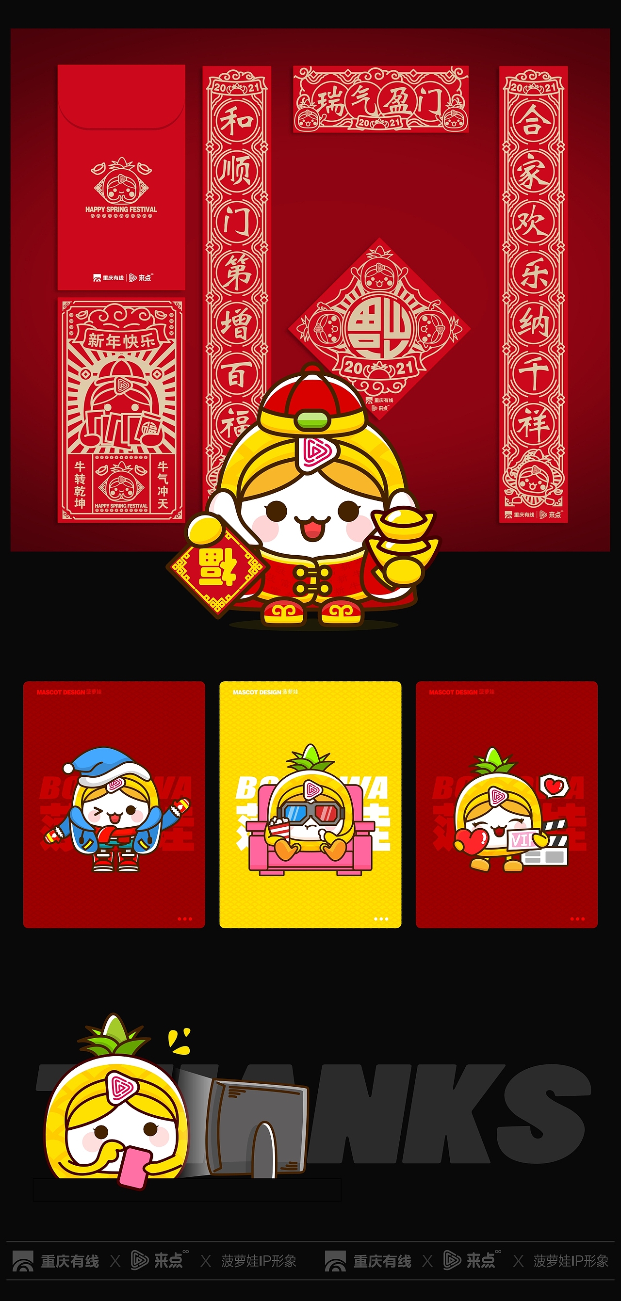 重庆有线来点播视频IP形象——菠萝娃（图ZMjQ5ODQ5Mzg0） - IP形象 - 站酷设计师浪花浪尼原创素材 - 站酷ZCOOL