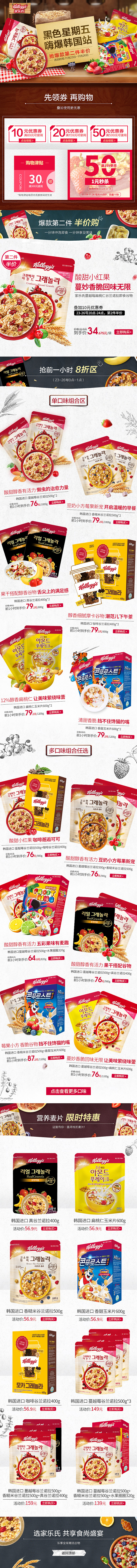 黑5-黑色星期五-活动二级页-麦片-页面（图ZMTM1NjEyMjU2） - 电商 - 站酷设计师hxj小公主原创素材 - 站酷ZCOOL