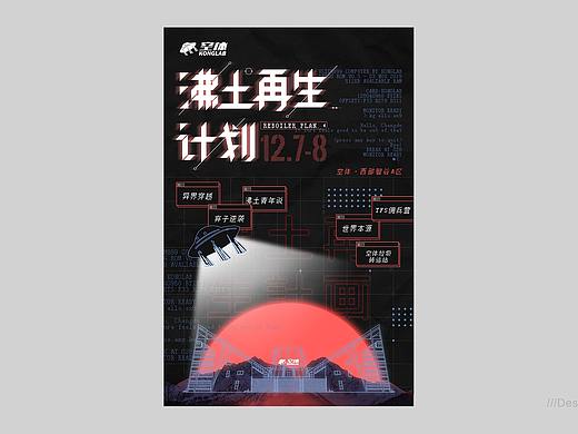 <沸土再生计划>活动海报 成都潮流青年