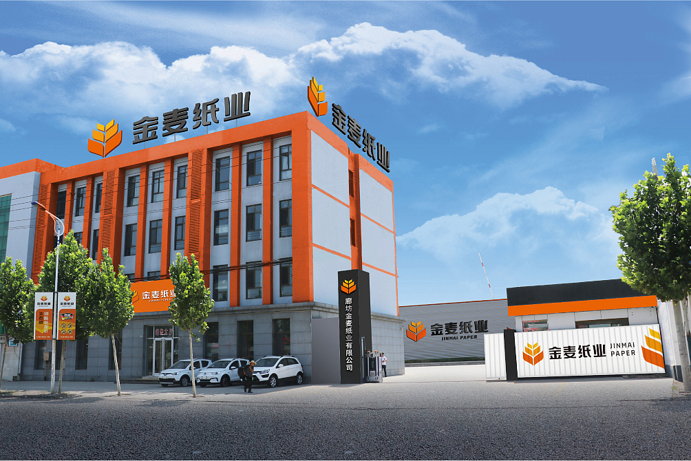 金麦纸业-企业形象设计（图ZMTk4NzI4OTM2） - 品牌 - 站酷设计师品牌邦策划设计原创素材 - 站酷ZCOOL
