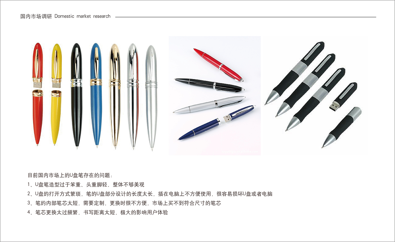 Fisher U盘笔设计