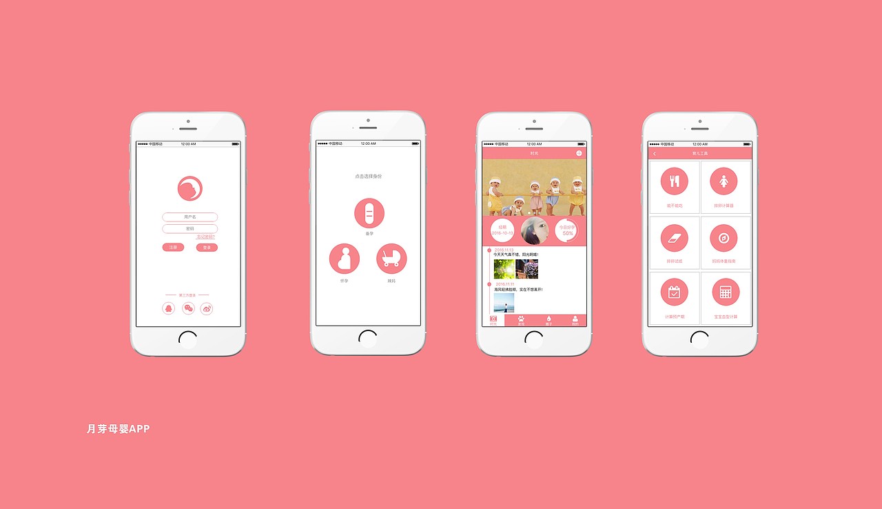 月芽母婴APP