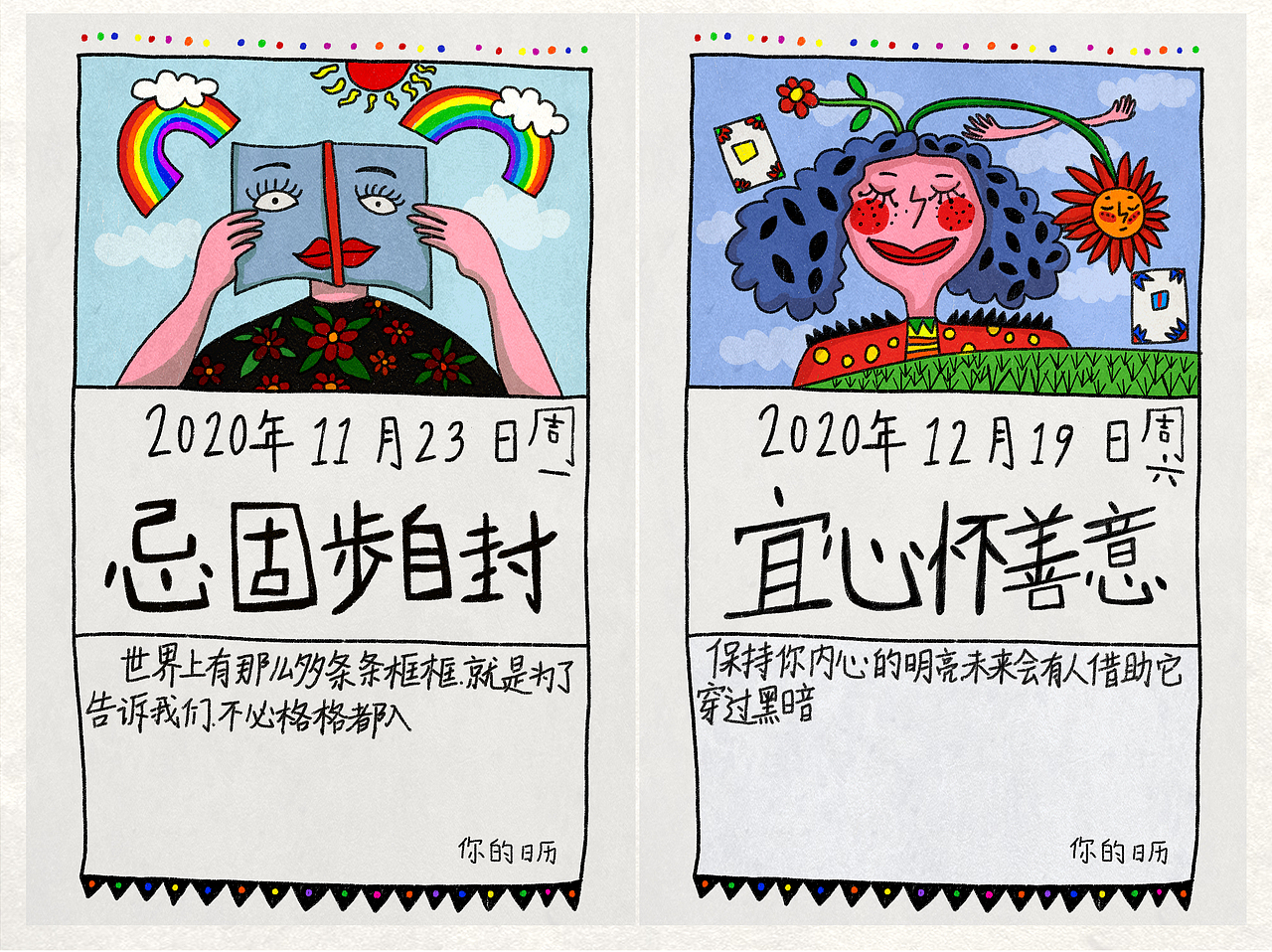 2020年《你的日历》（图ZMTg4OTkyNjE2） - 创作习作 - 站酷设计师史诗史原创素材 - 站酷ZCOOL