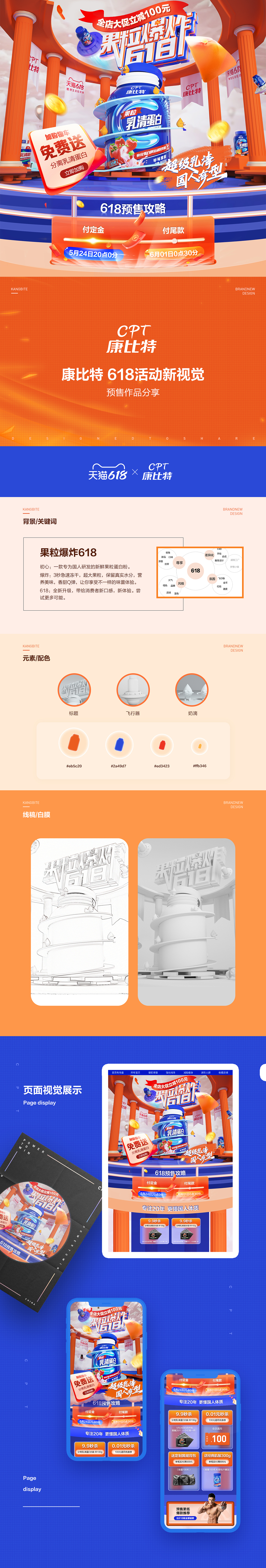 康比特618预售活动页面设计