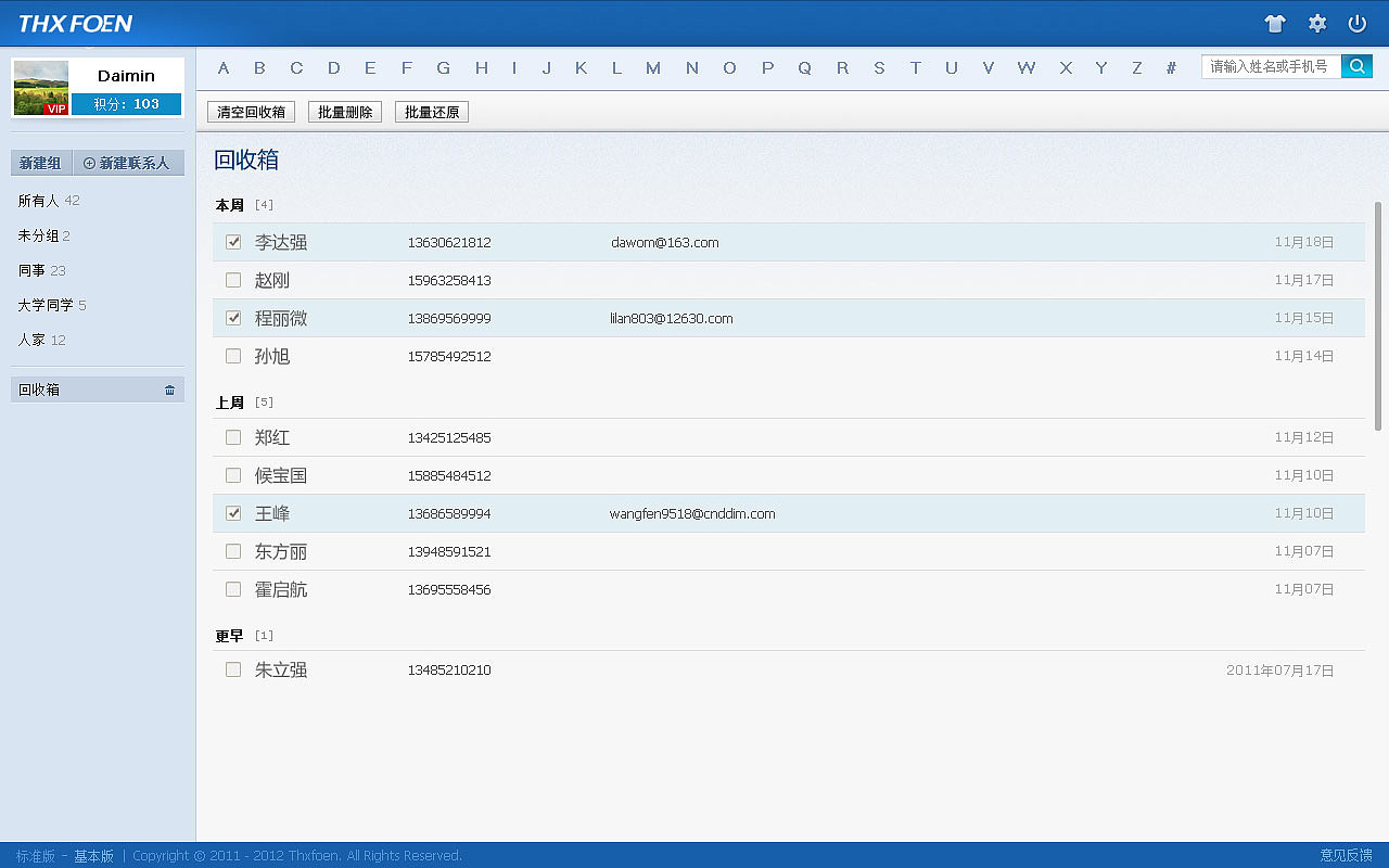 回收箱_多选状态