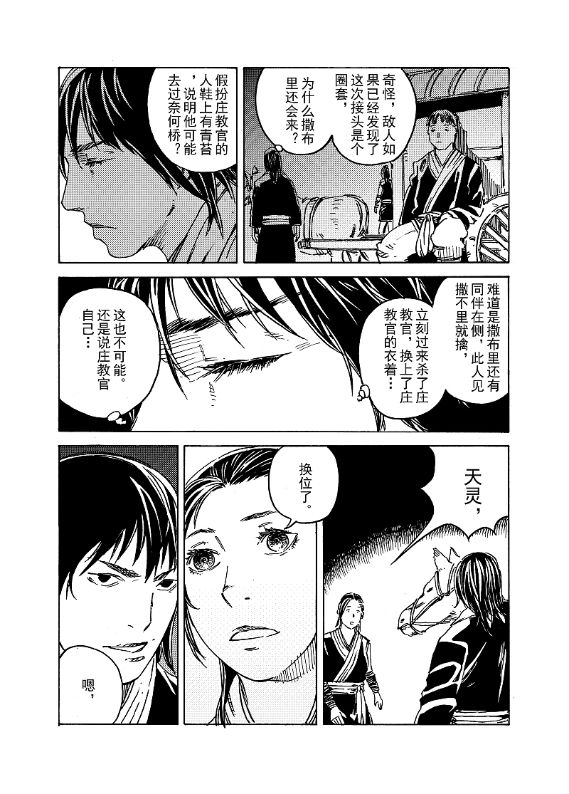 《地火明夷》番外《心剑》 武侠 推理 古风 短篇 漫画（图ZMzA5MTI3Njg=） - 中/长篇漫画 - 站酷设计师晓杰的羊原创素材 - 站酷ZCOOL