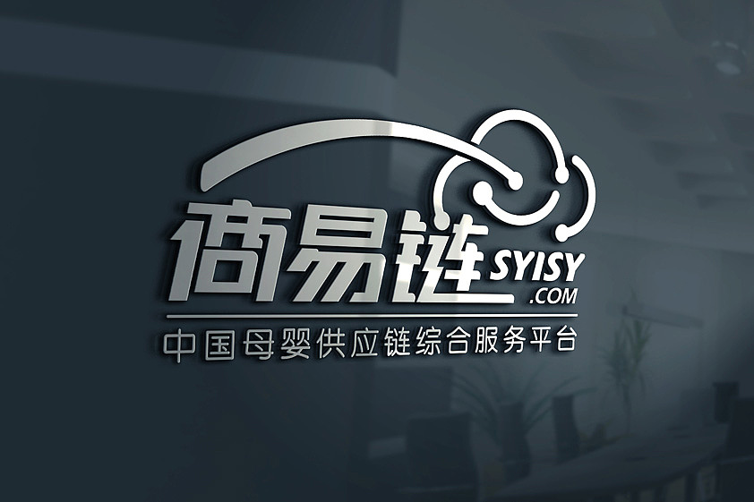 母婴供应链互联网综合服务平台——商易链标志形象创建