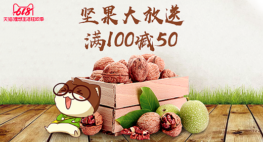 淘宝坚果钻展（图ZMTY5MDY4MDg0） - 运营设计 - 站酷设计师星闪123原创素材 - 站酷ZCOOL