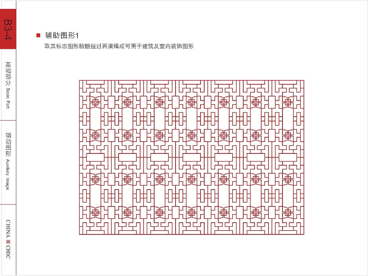 中国风地产VI视觉设计提报