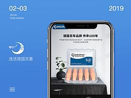 逸活德国耳塞详情页
