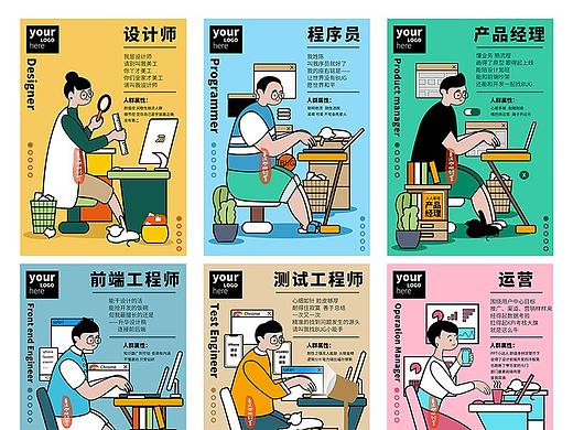 互联网职场众生相
