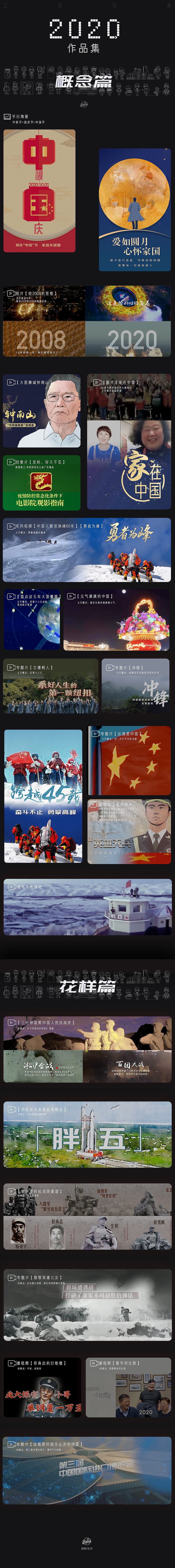 2020工凡日含设计作品集