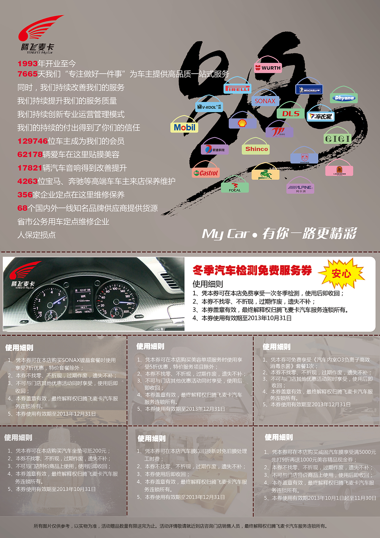 九月份腾飞麦卡汽车服务连锁的一些单页设计