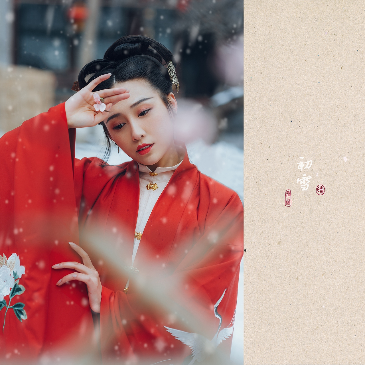 雪是人生的清寂与欢欣