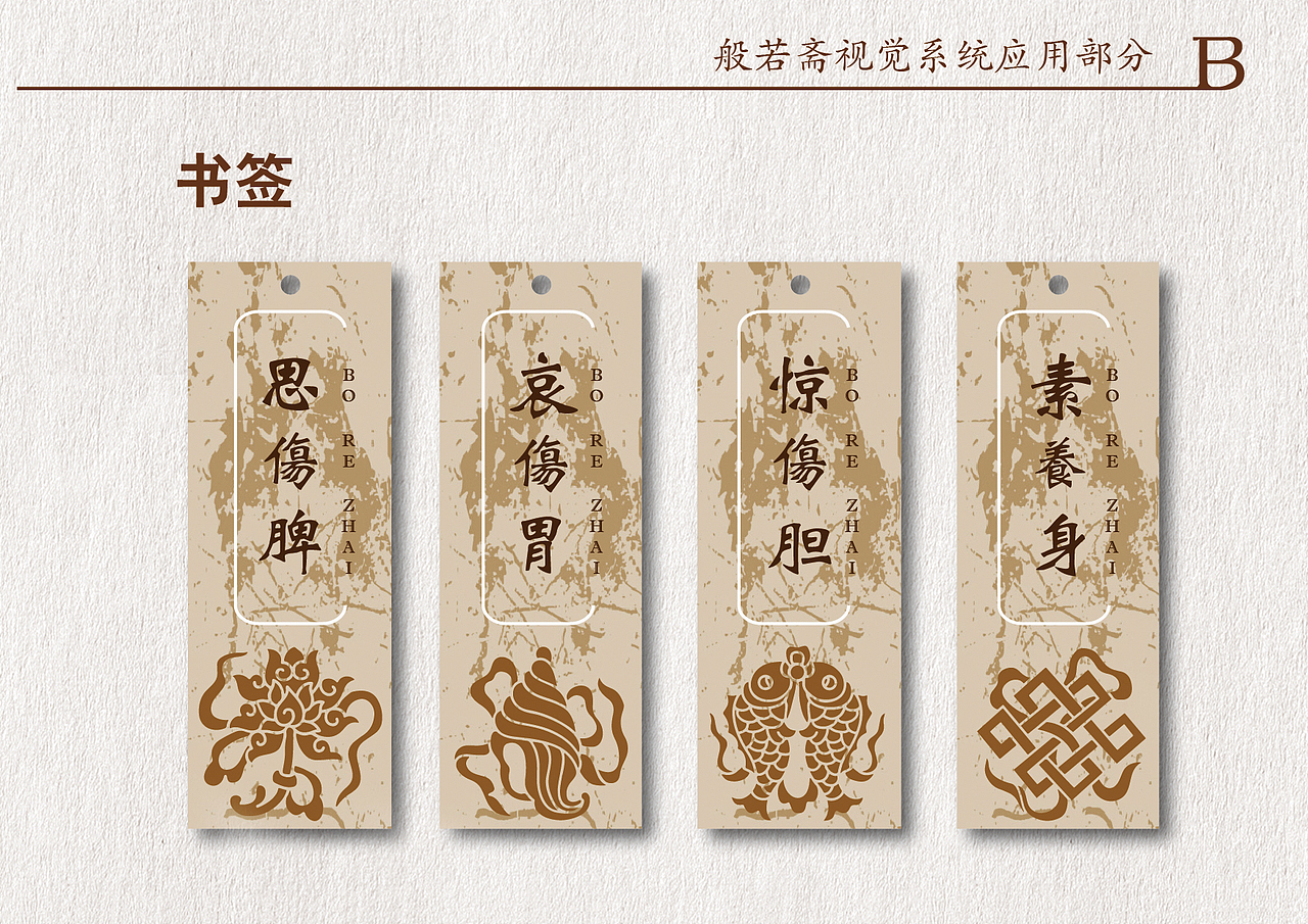 般若斋素食养生餐厅视觉形象设计（图ZODY5NTU4ODA=） - 品牌 - 站酷设计师SNOW佳雪0原创素材 - 站酷ZCOOL