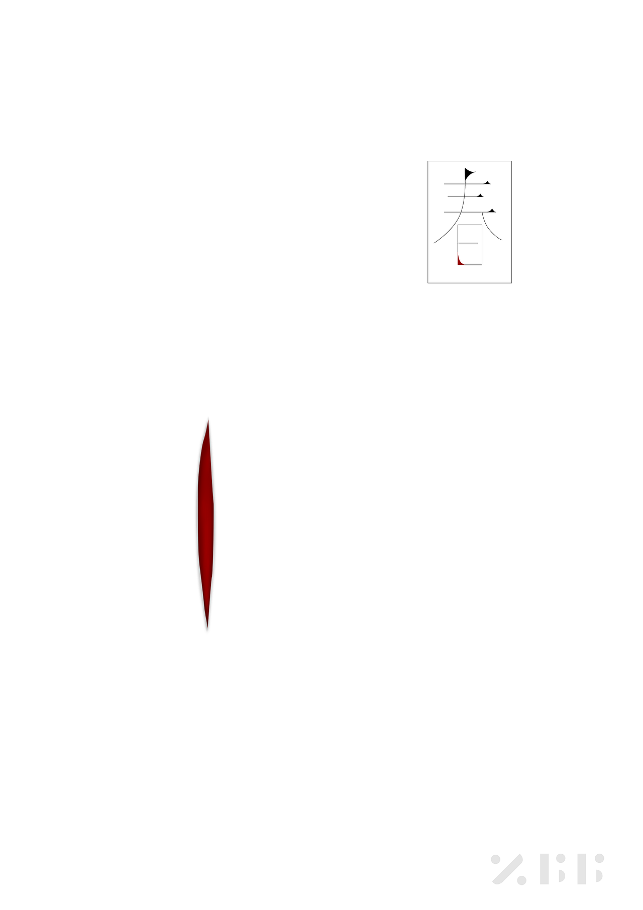 春（图ZMTM5NzEwMTQ0） - 书籍/画册 - 站酷设计师穷墨迹原创素材 - 站酷ZCOOL