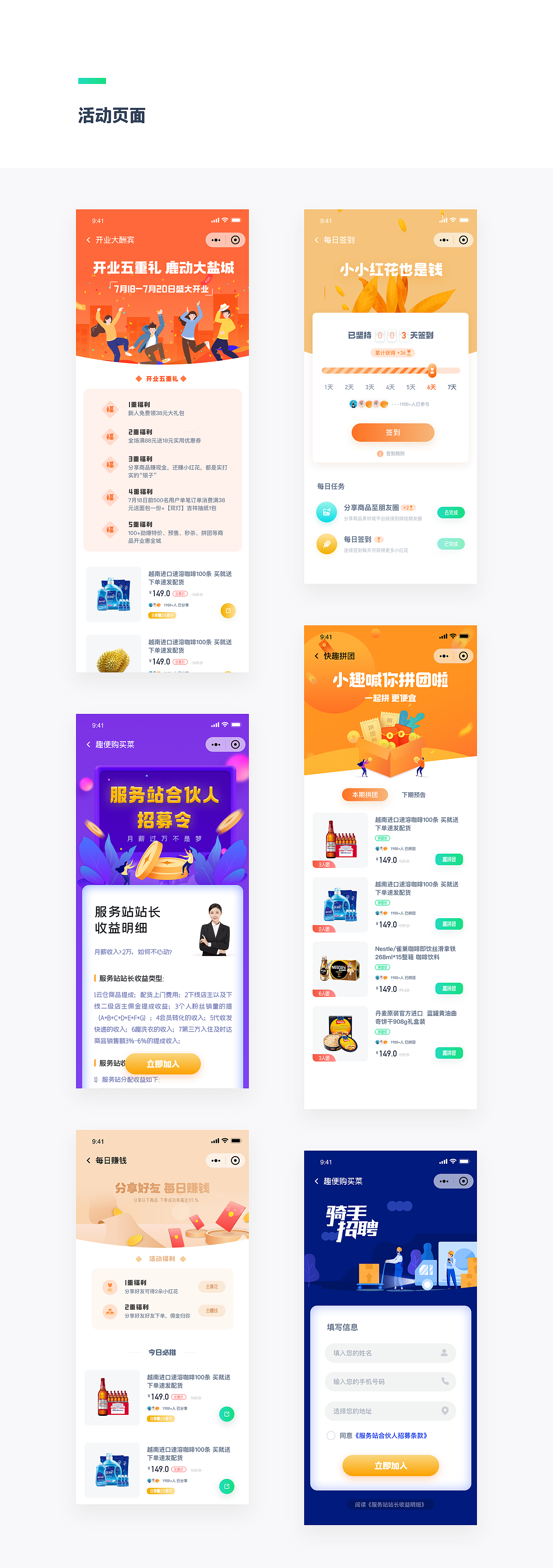 2019上半年【趣便购买菜】社区团购 复盘