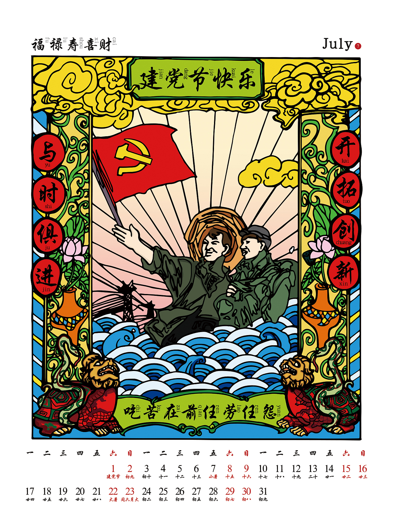 2017年手绘日历