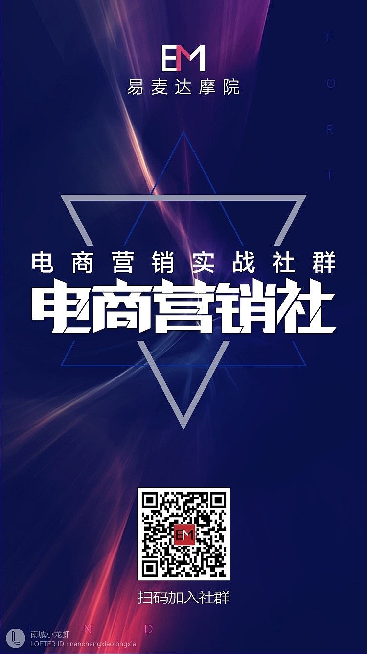 电商营销社海报（图ZMTI1MDc4NjQ0） - 海报 - 站酷设计师夭夭sama原创素材 - 站酷ZCOOL