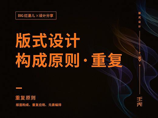 版式设计—构成原则·重复