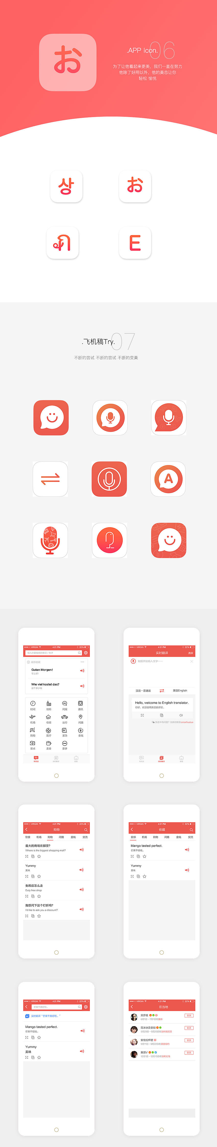 旅游翻译app界面设计&设计规范ios－ui logo icon／闪屏／规范／展图／完整设计流程（图ZNDAxMjI1MTY=） - APP界面 - 站酷设计师夏叙原创素材 - 站酷ZCOOL