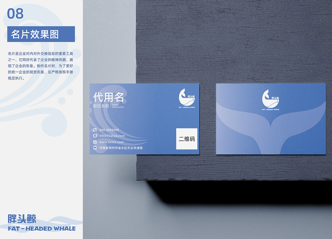 品牌VI-胖头鲸（图ZMjU2OTAxMTA0） - 品牌 - 站酷设计师Vik维克多原创素材 - 站酷ZCOOL