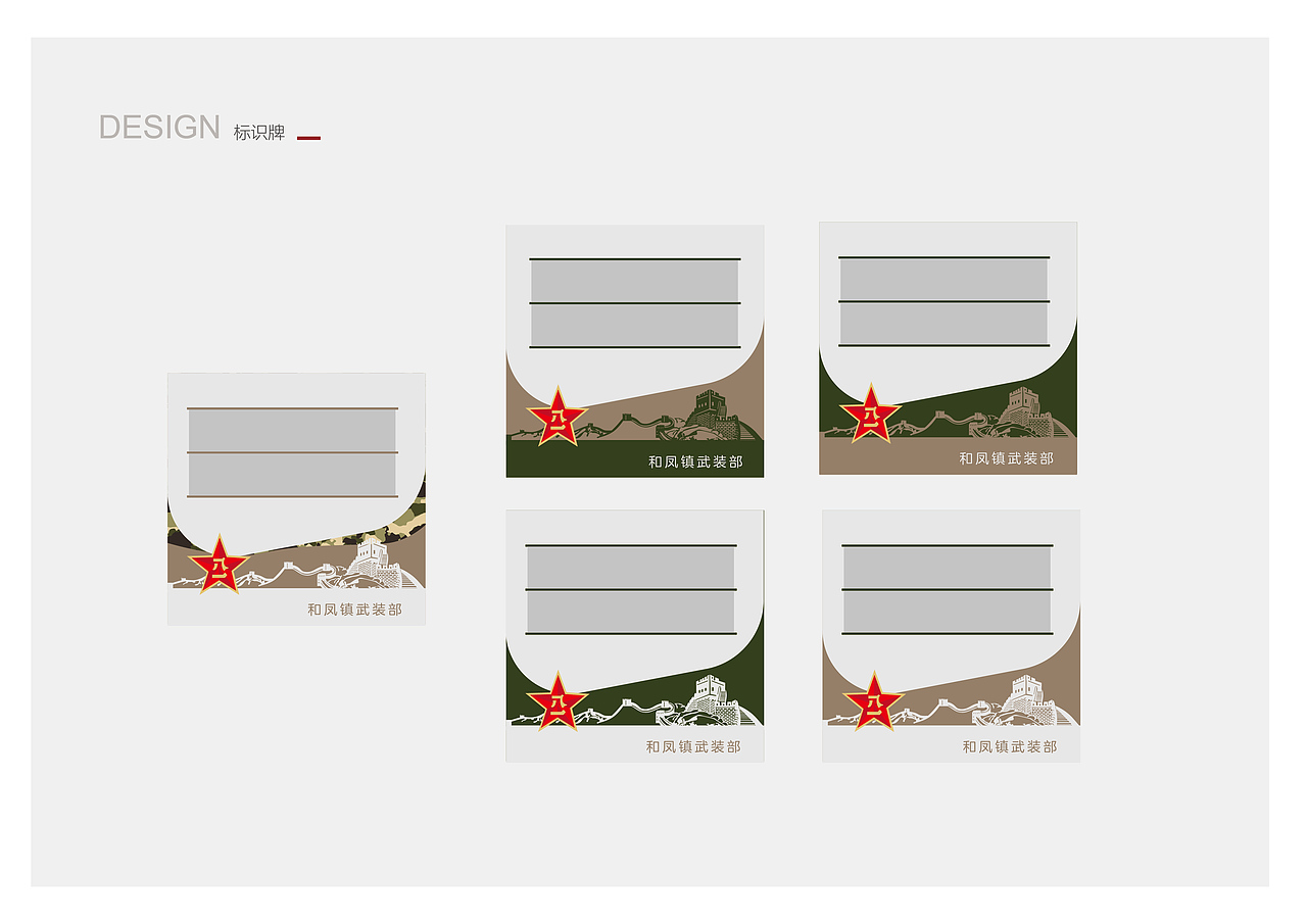 人民武装部退伍军人设计方案