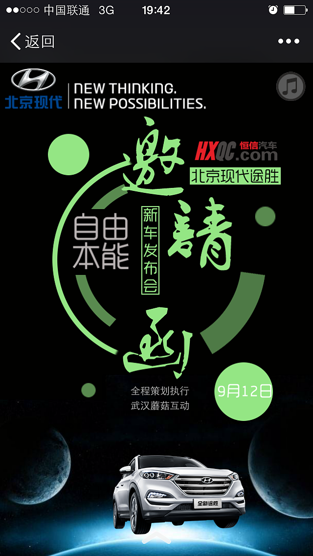 北京现代汽车恒信华通店新车发布会H5邀请函（图ZMzM2OTMxNTY=） - PPT/Keynote - 站酷设计师失灵原创素材 - 站酷ZCOOL