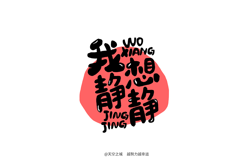 字体帮第1326篇（图ZMTc5MDgzNTQw） - 字体/字形 - 站酷设计师字体帮原创素材 - 站酷ZCOOL