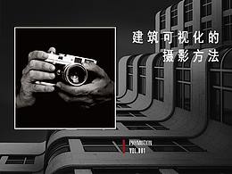 摄影建筑