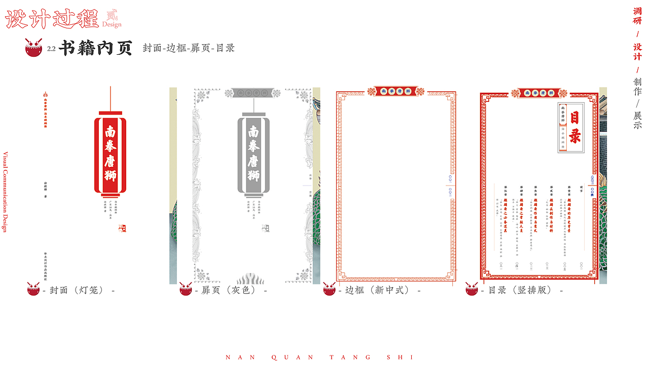 “南拳唐狮”海丰麒麟舞民俗文化视觉设计