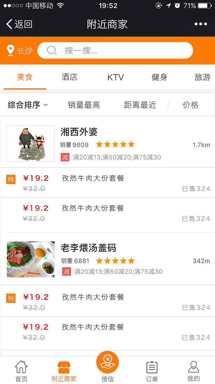 同城消费B2C 消费设计