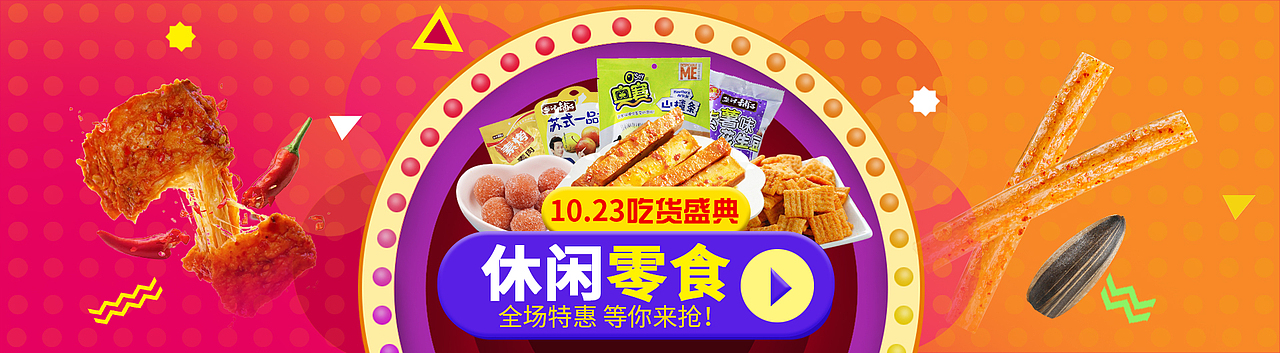 食品海报（图ZMTAzNzk3NjEy） - 电商 - 站酷设计师小胖电商原创素材 - 站酷ZCOOL