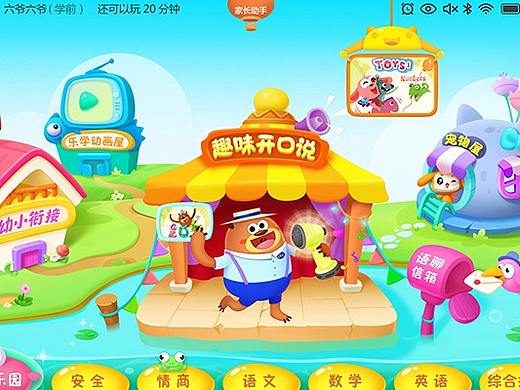 步步高儿童平板K5学前桌面设计