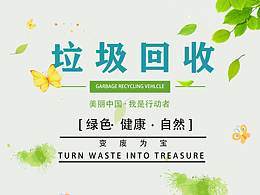 环保