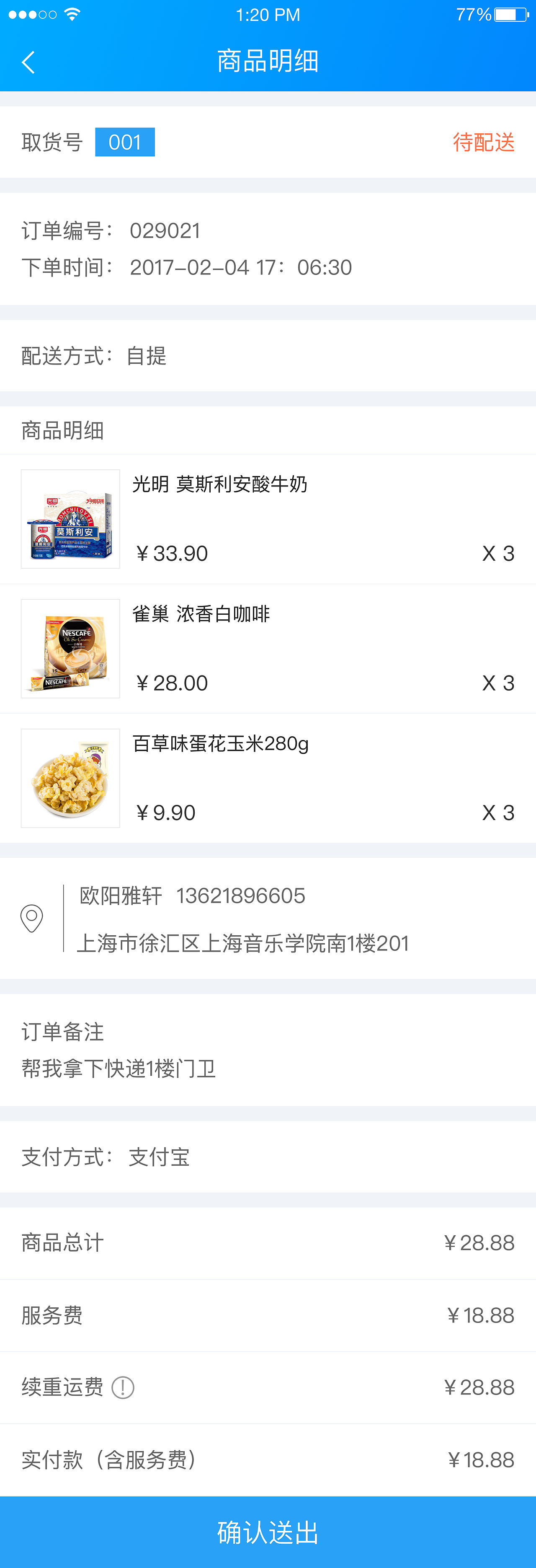 【产品原型】类似饿了么商家端超市商户端（图ZOTAzNjk4Mjg=） - APP界面 - 站酷设计师蚂蚁金服原创素材 - 站酷ZCOOL