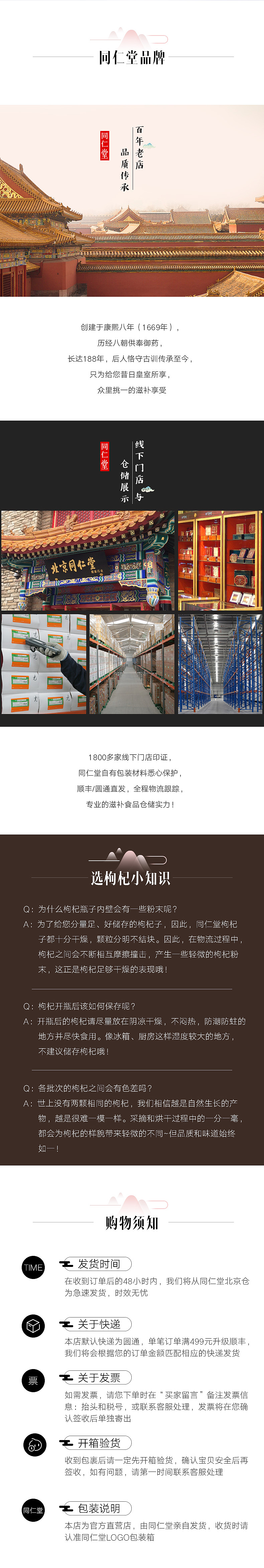 同仁堂-枸杞子详情页（原创模板）（图ZMTAzNjgzMzA0） - 电商 - 站酷设计师DaMing06原创素材 - 站酷ZCOOL