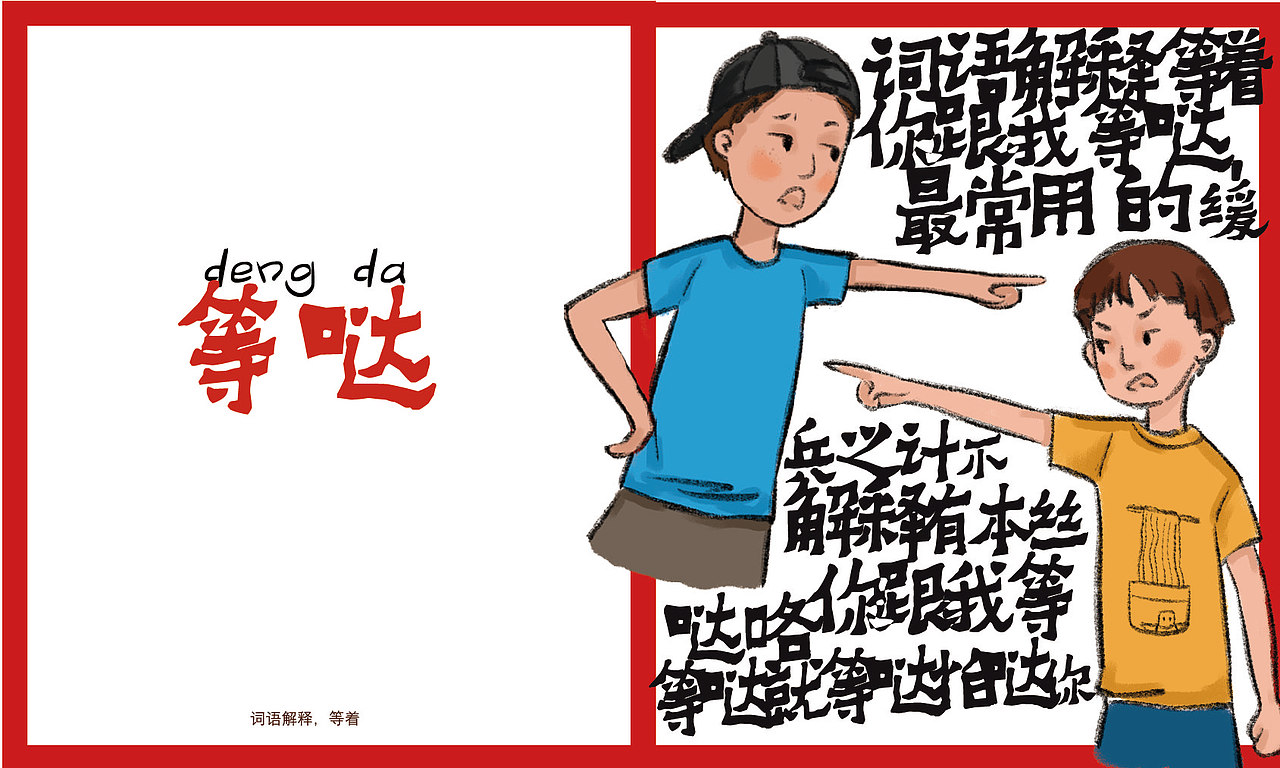 湘语湘言-长沙方言系列视觉设计