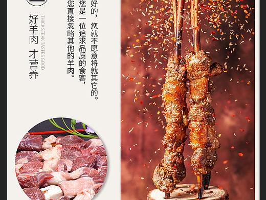 一款新疆羊肉串的详情