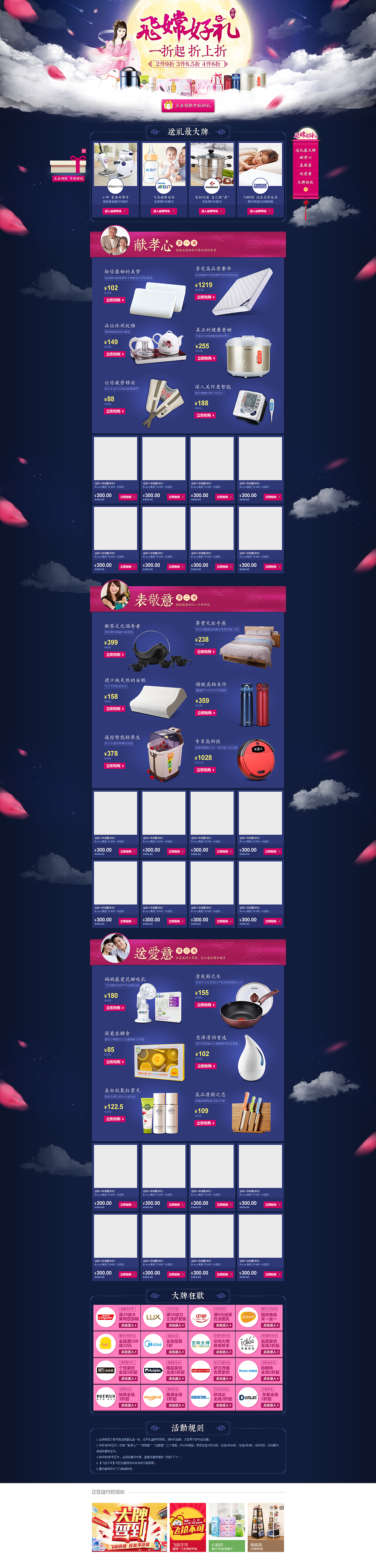 2014年飞飞商城中秋节活动（图ZMTkyNTYzNzY=） - 电商 - 站酷设计师水里木鱼joey原创素材 - 站酷ZCOOL