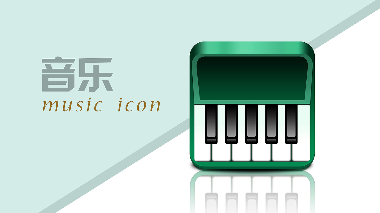 音乐（图ZNjI2NzkzMDA=） - 图标 - 站酷设计师高嗯嗯原创素材 - 站酷ZCOOL