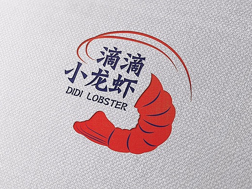 滴滴小龙虾 | logo/标志/字体设计